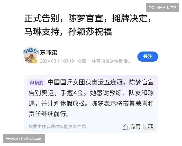 陈梦：越挫越勇，顶住压力执着前行的奥运冠军